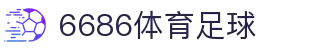 6686 - 幸运赛事尽在6686体育